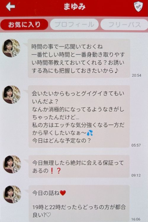 お隣ママに登録して検証！サクラ疑いがある会員「まゆみ」からのメッセージ
