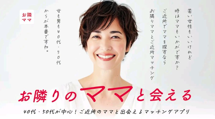 お隣ママの運営会社は法人番号未登録！？