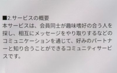 お隣ママ「インターネット異性紹介事業届出は？」
