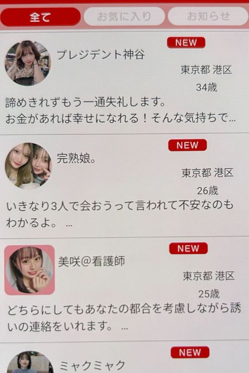 お隣ママ「登録しただけで大量のメッセージが届く」
