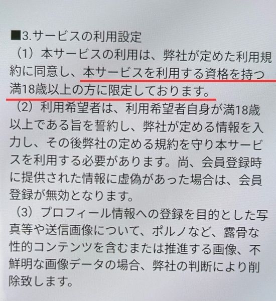 お隣ママ「年齢確認を行なっていない」
