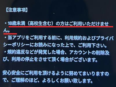 タダピュア「年齢確認を行なっていない」
