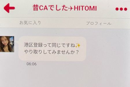 タダピュアに登録して検証！サクラ疑いがある会員「HITOMI」からのメッセージ
