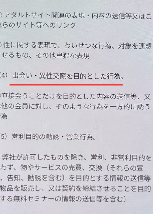 タダピュア「インターネット異性紹介事業届出は？」
