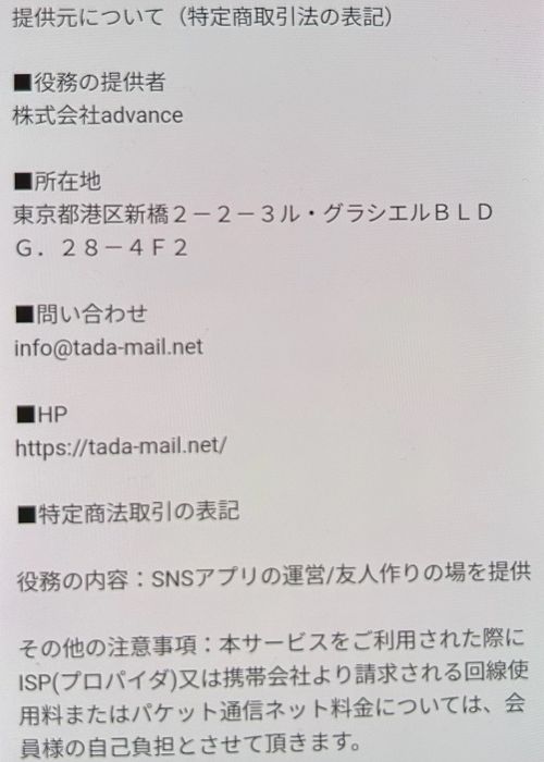 タダピュア「特定商取引法」
