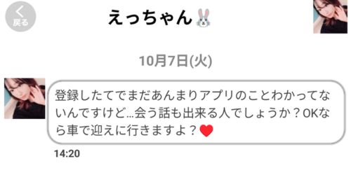 Pick Talk（ピックトーク）に登録して検証！サクラ疑いがある会員「えっちゃん」からのメッセージ
