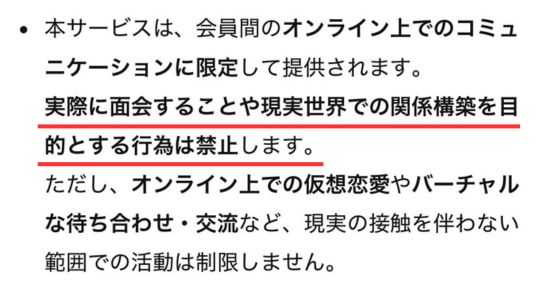 Pick Talk（ピックトーク）「インターネット異性紹介事業届出は？」
