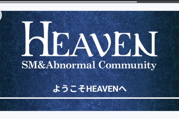 HEAVN(ヘブン)は会社情報が不明確な出会い系サイト