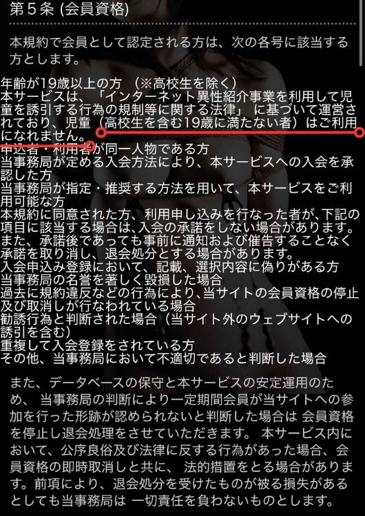 HEAVN(ヘブン)「年齢確認を行なっていない」