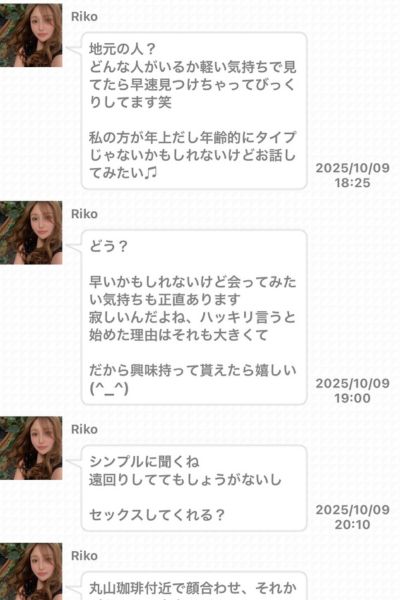 爆会い（バクアイ）に登録して検証！サクラ疑いがある会員「Riko」からのメッセージ

