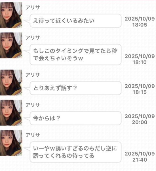 爆会い（バクアイ）に登録して検証！サクラ疑いがある会員「アリサ」からのメッセージ
