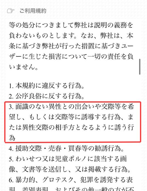 爆会い（バクアイ）「インターネット異性紹介事業届出は？」
