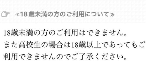 爆会い（バクアイ）「年齢確認を行なっていない」
