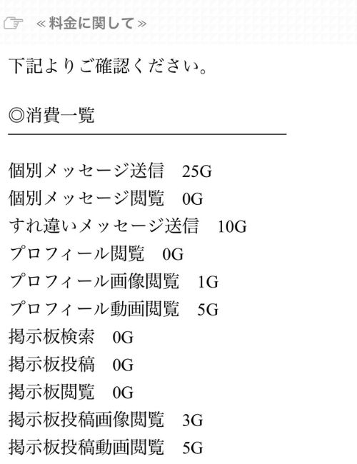爆会い（バクアイ）料金体系①（ポイント内訳）

