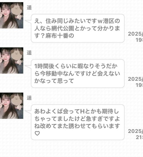 爆会い（バクアイ）に登録して検証！サクラ疑いがある会員「遥」からのメッセージ
